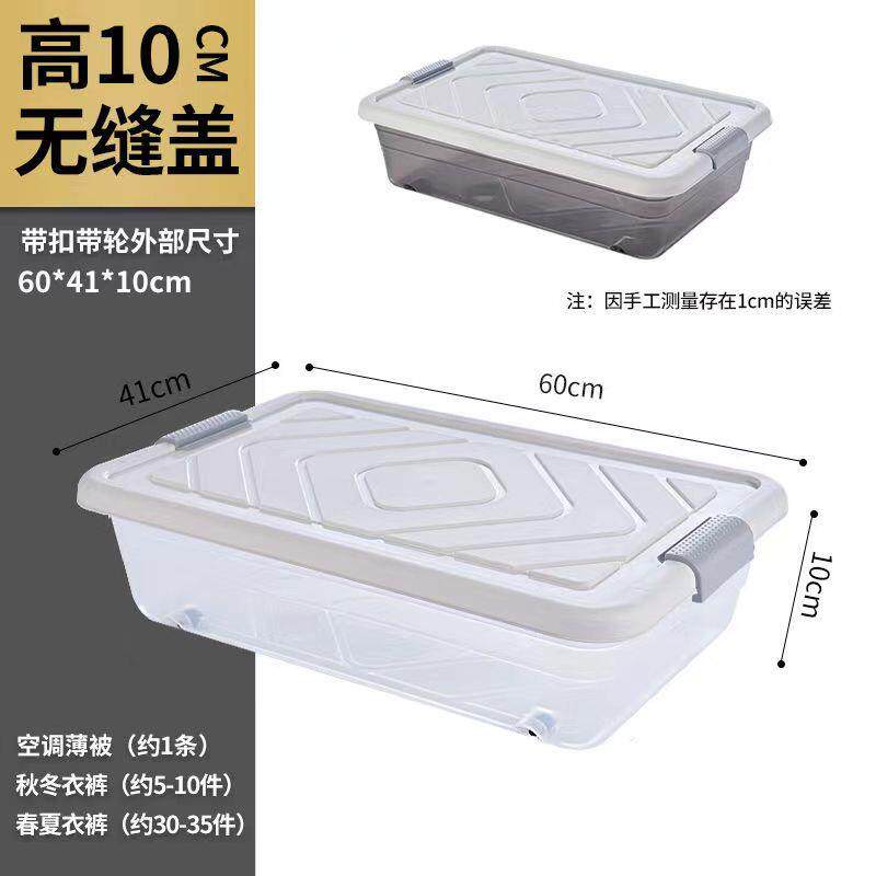 高10厘米透明床底箱沙发下整理箱长1米低矮箱60*40*10cm收纳