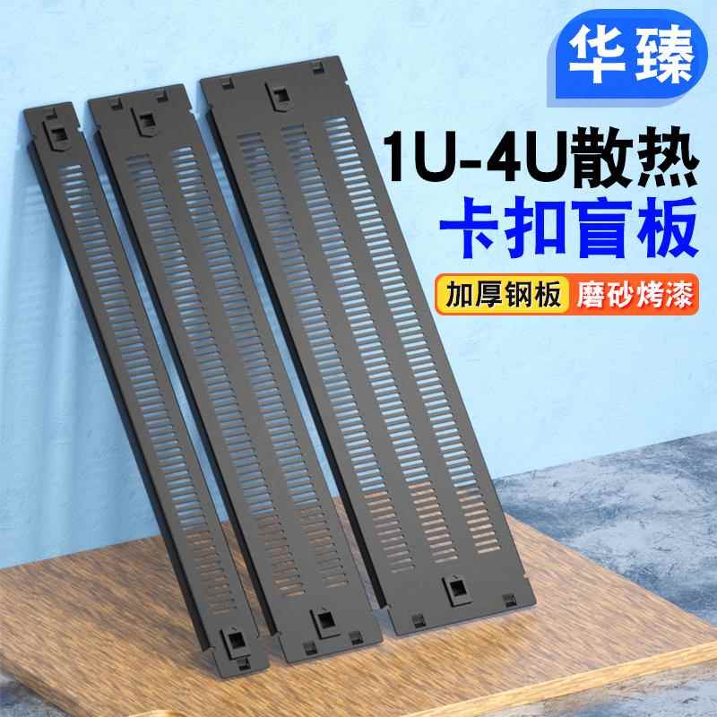 1U2U3U4U机柜散热盲板卡扣通风板挡板背板假面板标准网路盖板配件