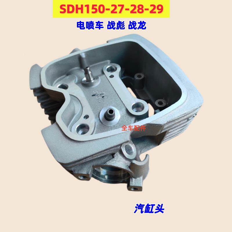 适用新大洲本田CBF150S摩托车配件SDH150-27-28-29气缸头汽门缸座