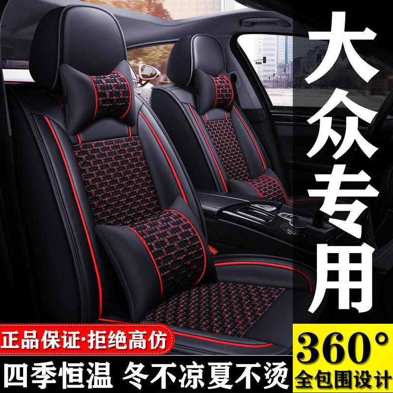 适用大众朗逸宝来捷达探岳速腾桑塔纳帕萨特座套全包冰丝汽车坐垫