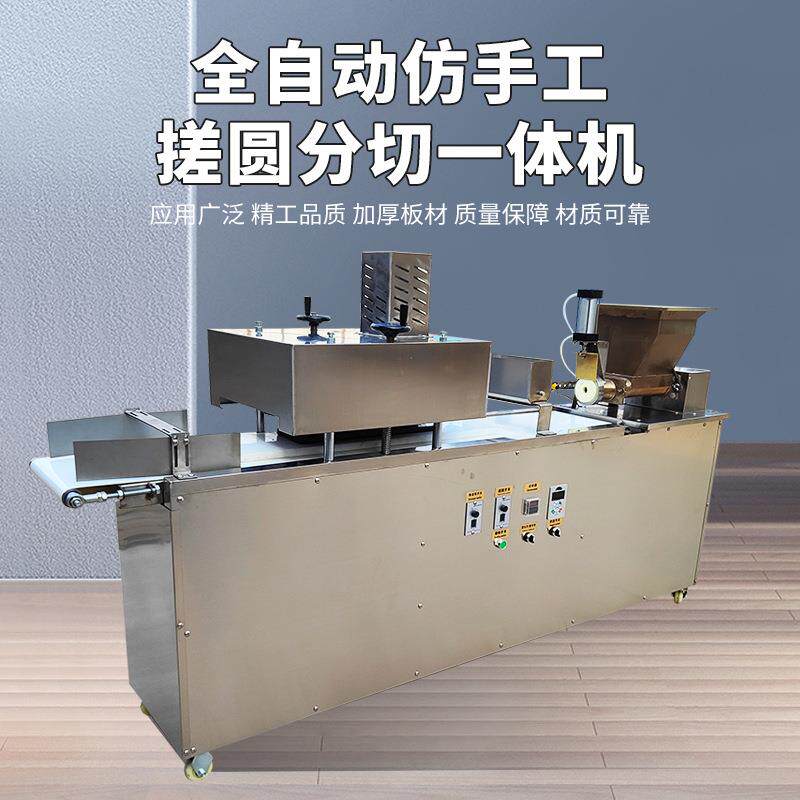 商用全自动搓圆分切一体机汤圆元宵麻薯滚圆机多功能仿手工搓圆机