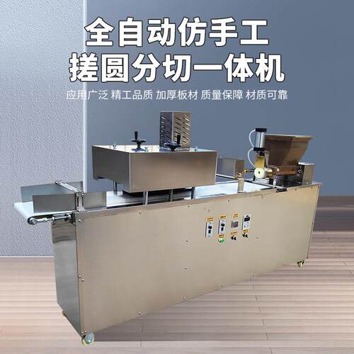 商用全自动搓圆分切一体机汤圆元宵麻薯滚圆机多功能仿手工搓圆机