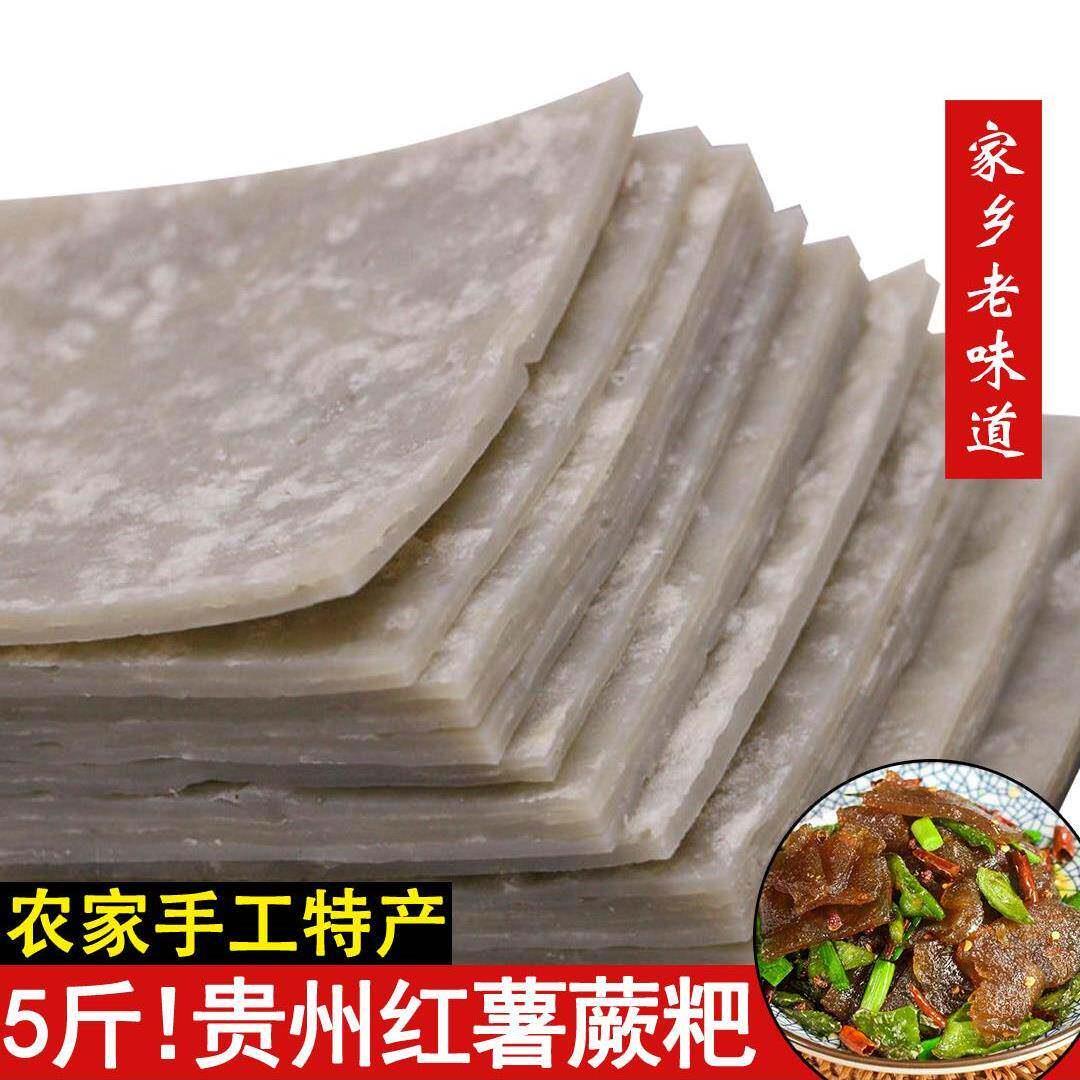 贵州特产薯蕨粑湖粑南烤红农家手工鲜红薯粑苕皮烧锅火炒腊肉