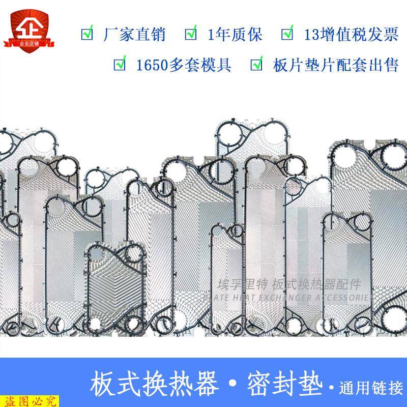 传特GX-51钛板式换热器板片 板式冷却器304 316不锈钢片 埃孚里特