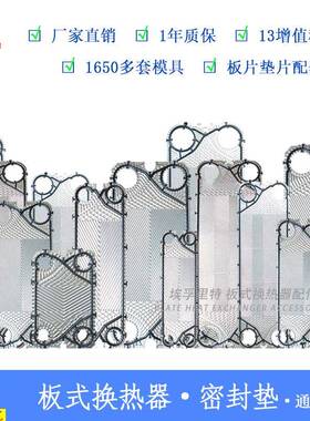 风凯FP70钛板式换热器板片 板式冷却器304 316不锈钢片 埃孚里特