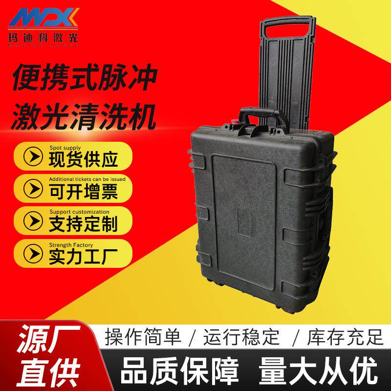 便携式脉冲激光清洗机激光除漆除涂层风冷手持式大功率激光除锈机
