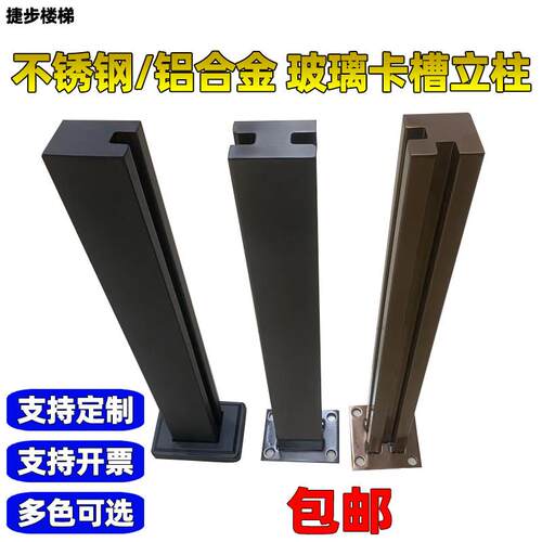 不锈钢立柱 阳台护栏围栏栏杆室内室外家用内卡槽玻璃楼梯扶手