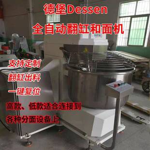 翻缸和面机全自动大型3/4/5包粉打面机举缸和面机翻缸和面机德堡