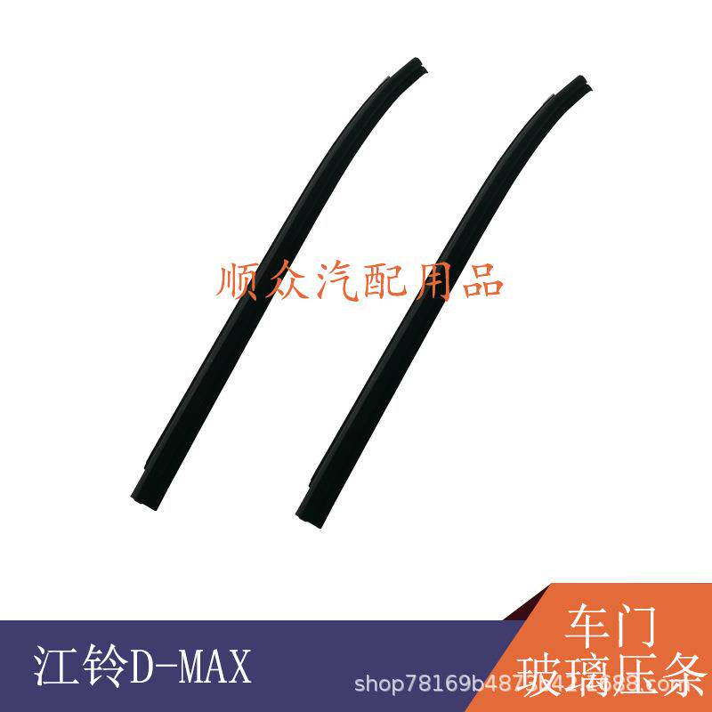 江西五十铃皮卡瑞迈DMAX铃拓玻璃压条玻璃外压条密封条外压条图片