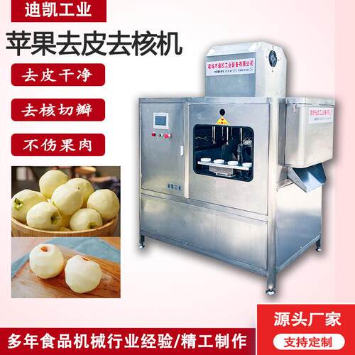 连续式苹果水蜜桃去皮机雪梨去皮去核加工设备苹果梨去皮去核机