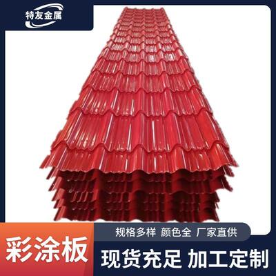 工程建设用彩钢板彩涂铁皮瓦楞板建筑用波纹板彩钢瓦规格颜色多种