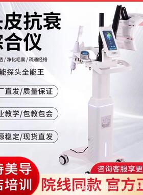 PDT头皮抗衰综合仪养发育发红蓝光大排灯光谱嫩肤仪头皮护理仪器