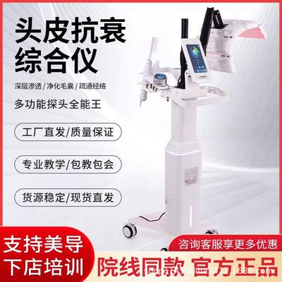 PDT头皮抗衰综合仪养发育发红蓝光大排灯光谱嫩肤仪头皮护理仪器