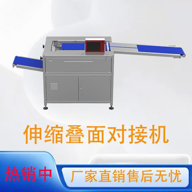 商用全自动伸缩叠面对接机食品加工设备厂家直销
