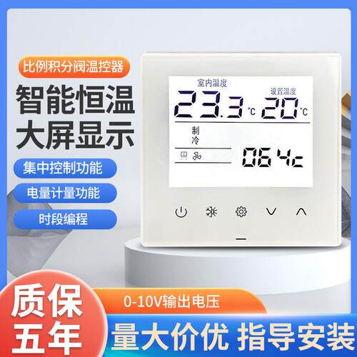 中央空调AC24V风柜机比例积分模拟量0-10V温控器浮点控制面板