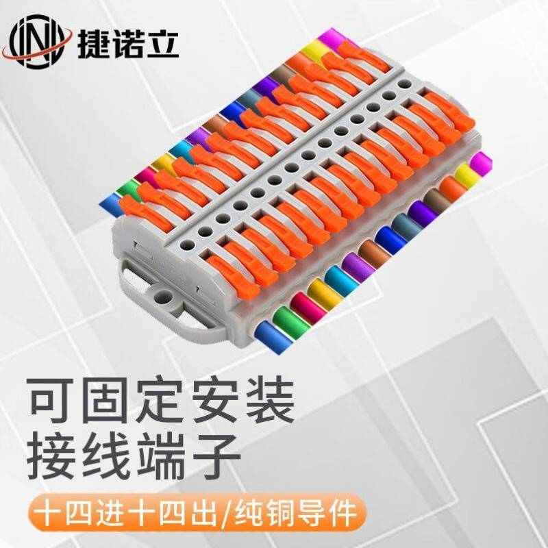 捷诺立JNLN52电线接线器快速接线端子十进十出PCT-223-10P10只