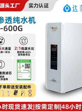 达奈尔净水器直饮家用自来水过滤器600G大流量RO反渗透净水机