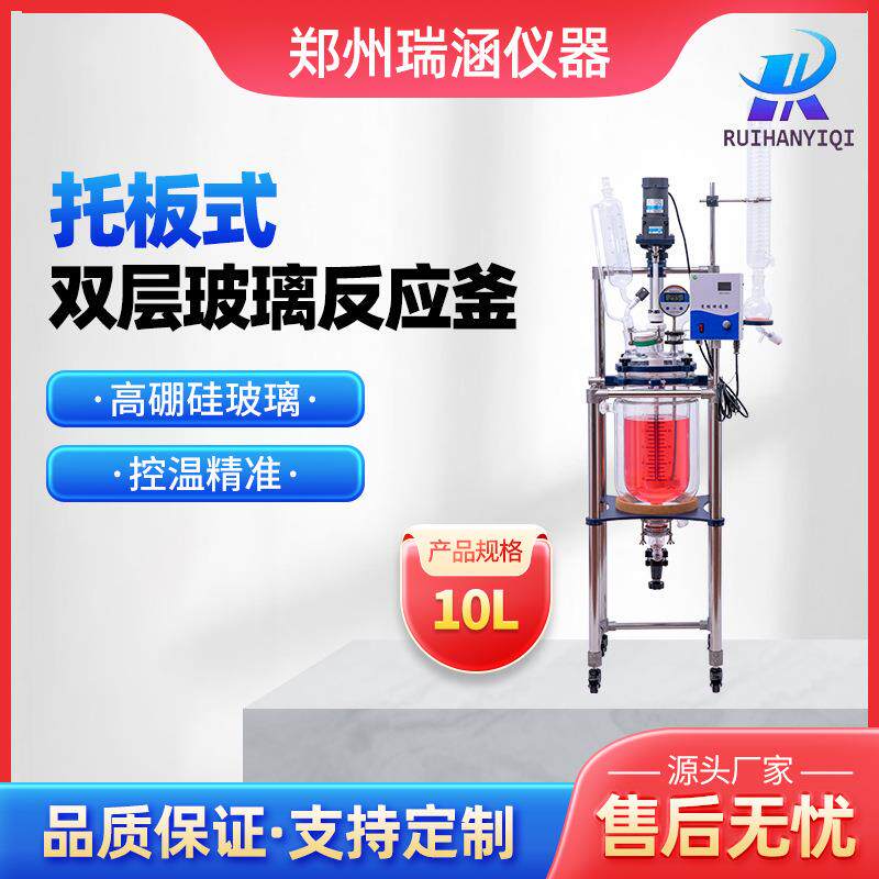 10升玻璃反应釜S21210搅拌反应器