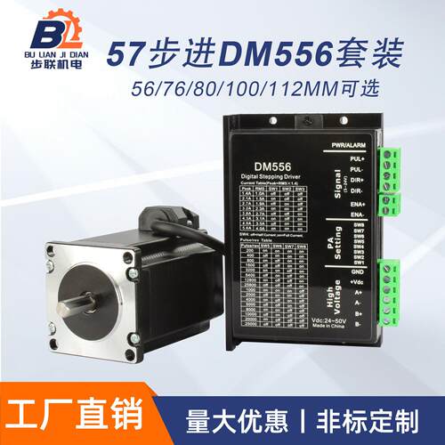 57步进马达套装DM556驱动器NEMA23马达56/76/80/112MM大力矩3NM
