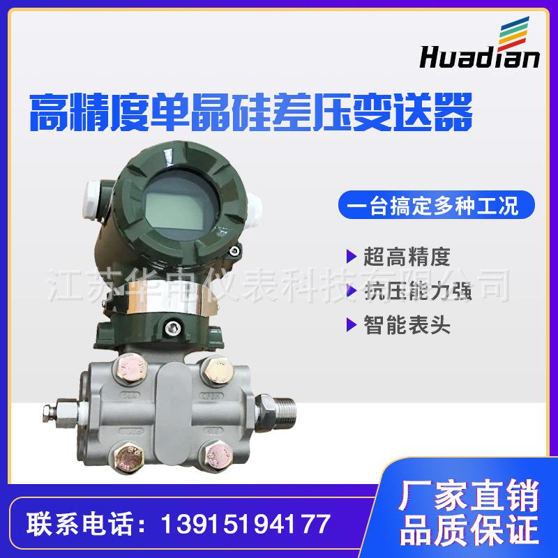 单晶硅压力变送器/差压变送器 防爆压力变送器 精度0.075变送器图片