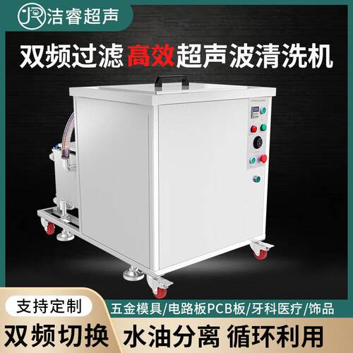 工业单槽双频过滤循环超声波清洗机大功率超声清洁机设备生产工厂