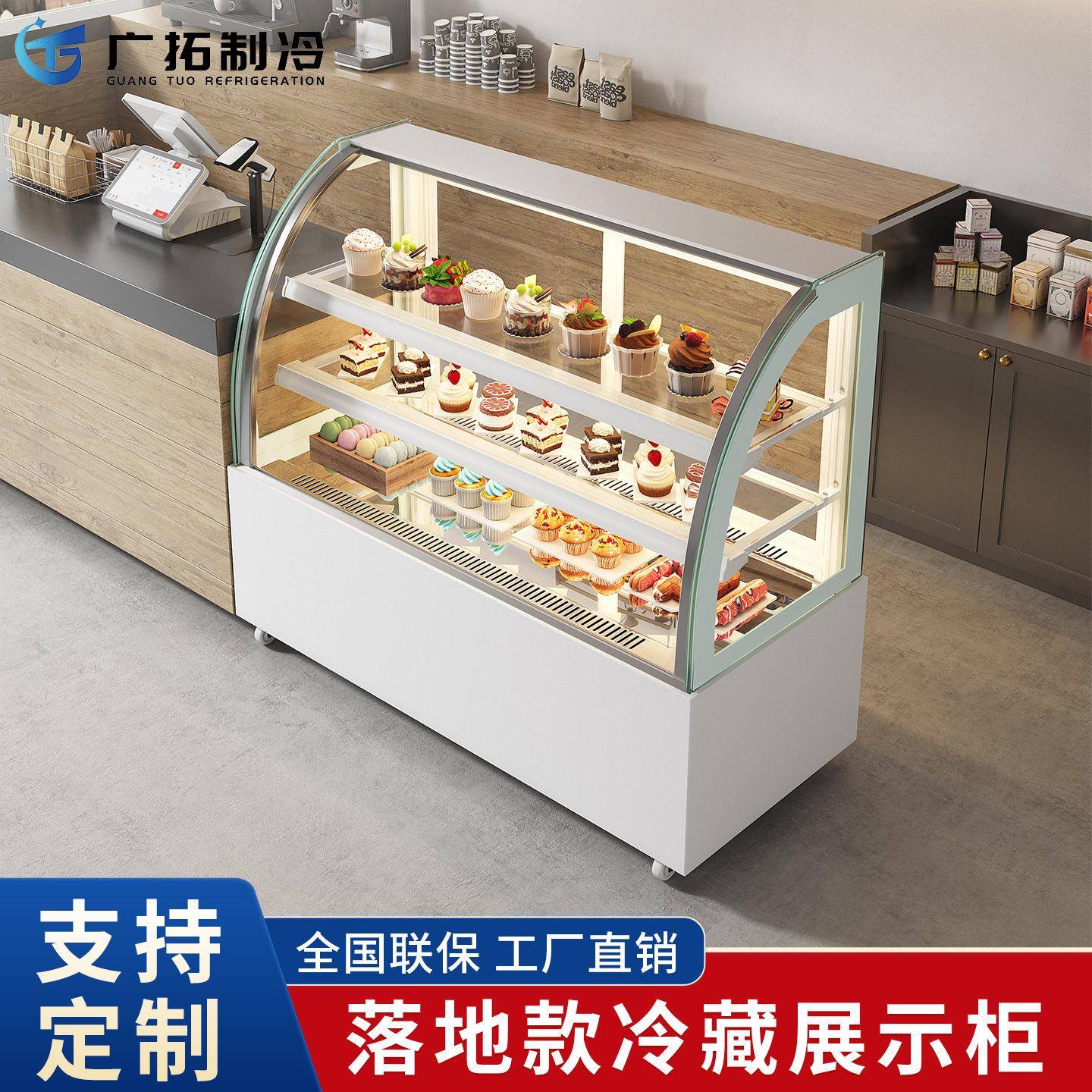 广拓蛋糕柜冷藏展示柜弧形前开门西点水果甜品慕斯熟食商用风冷保
