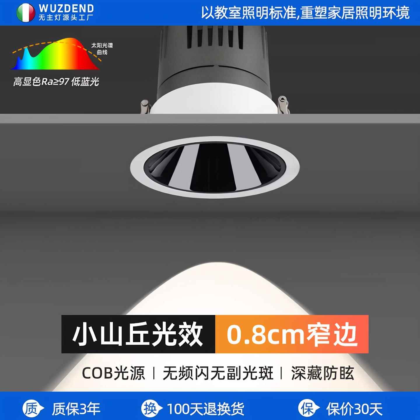 智能小山丘射灯深杯防眩嵌入式洗墙灯75mm家用cob灯泡客厅无主灯