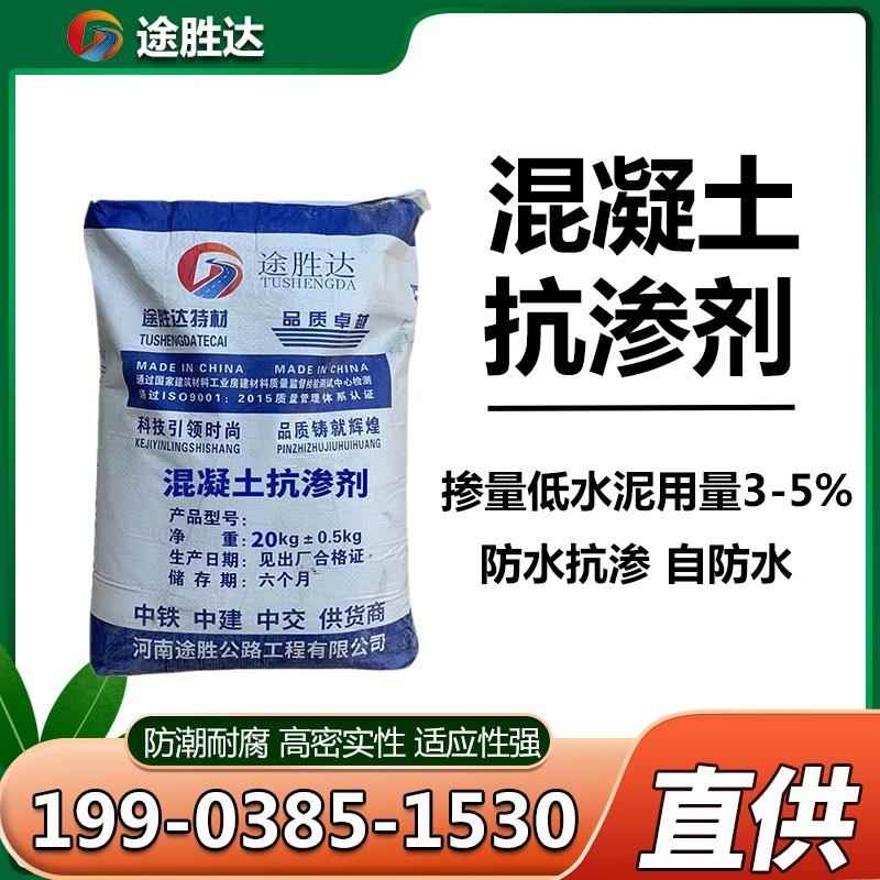 混凝土抗渗剂工程防水抗渗密实堵漏自防水掺量少水泥砂浆添加剂