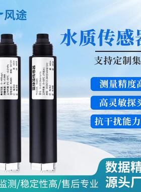 水质ph传感器工业污水浊度余氯电导率ORP溶解氧COD浊度水质传感器