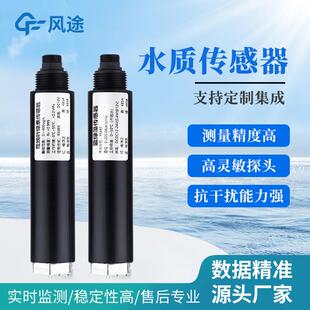 水质ph传感器工业污水浊度余氯电导率ORP溶解氧COD浊度水质传感器