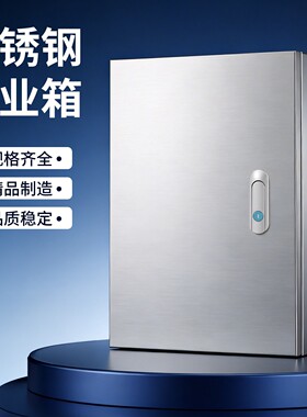 201不锈钢配电箱空箱明装室内强电箱基业箱定做控制箱布线箱304