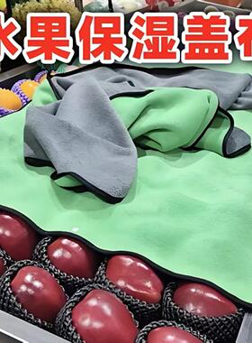透气毛巾水果保湿保鲜毛巾水果保湿毯蔬菜大樱桃盖布生鲜绿色盖毯