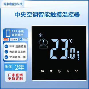 控制面板直流中央空调485集中控制wifi温控到器无1 刷盘管风机新款