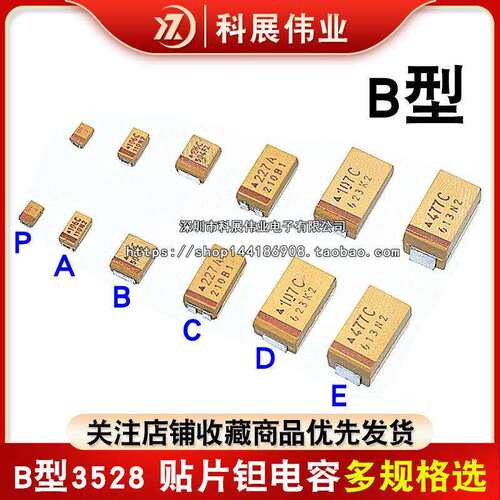 B型钽电容 3528/1210 1/2.2/4.7/10/22/47/100UF 10V 16V 25V 35V