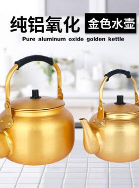 铝氧化黄色铝壶饭店围炉煮茶的壶金色家用装酒小酒壶铝制烧火茶壶
