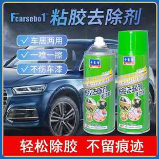 除胶剂不干胶汽车家用万能清除玻璃粘胶清洁神器去除不伤漆清洁剂