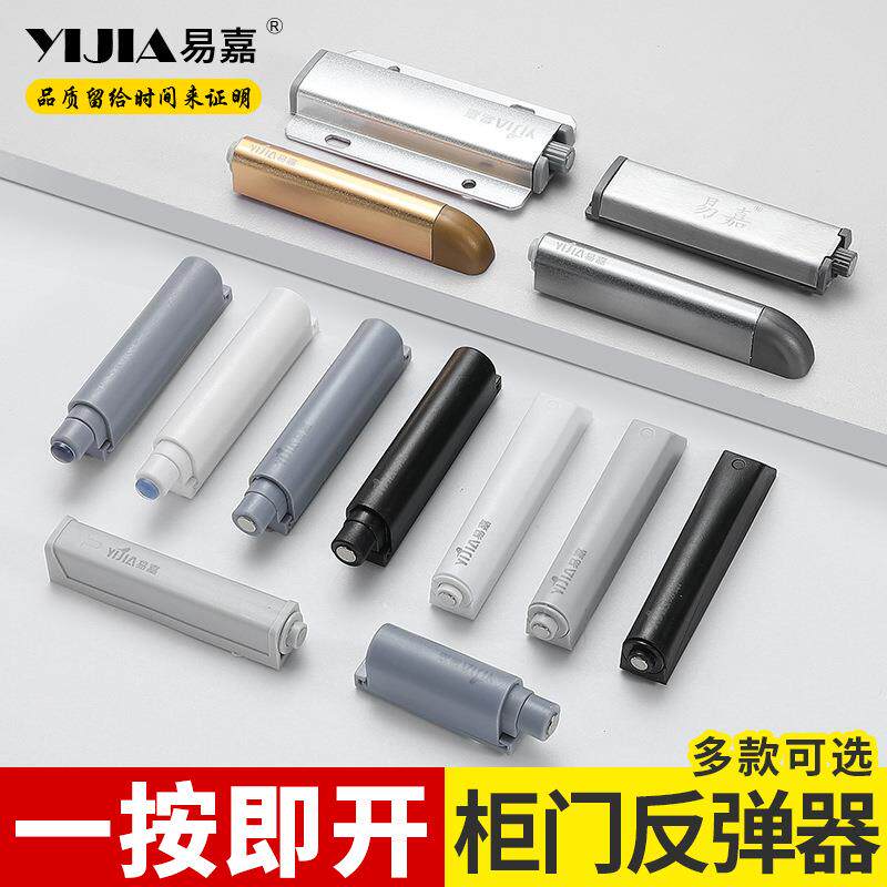 易嘉反弹器开门器按压式回弹免拉手橱柜抽屉衣柜门重型反弹器