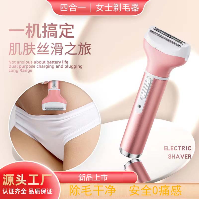 四合一女士电动剃毛刀腋下私处脱毛仪修剪器私密除毛刮毛刀修眉器