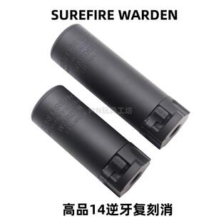 金属socom消音14逆牙火冒司骏416司马M4精击SUREFIRE玩具装饰配件