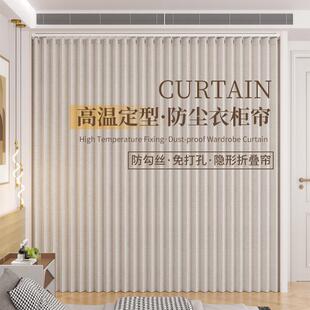 衣柜遮挡帘开放式柜子防尘专用免打孔轨道卧室防水折叠帘无门帘子