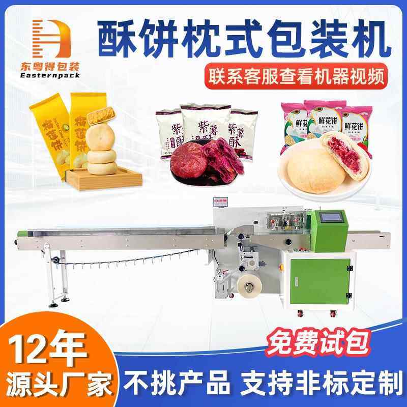 酥饼枕式包装机全自动月饼榴莲饼鲜花饼紫薯饼打包机食品包装线