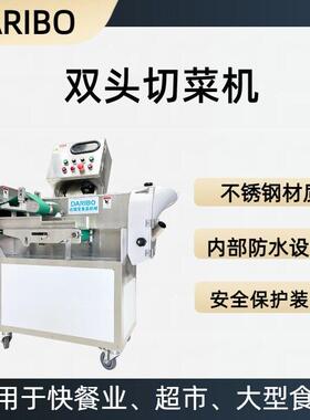 L商用双头多功能切菜机 304 不锈钢全自动叶菜根茎菜切丝切片切丁