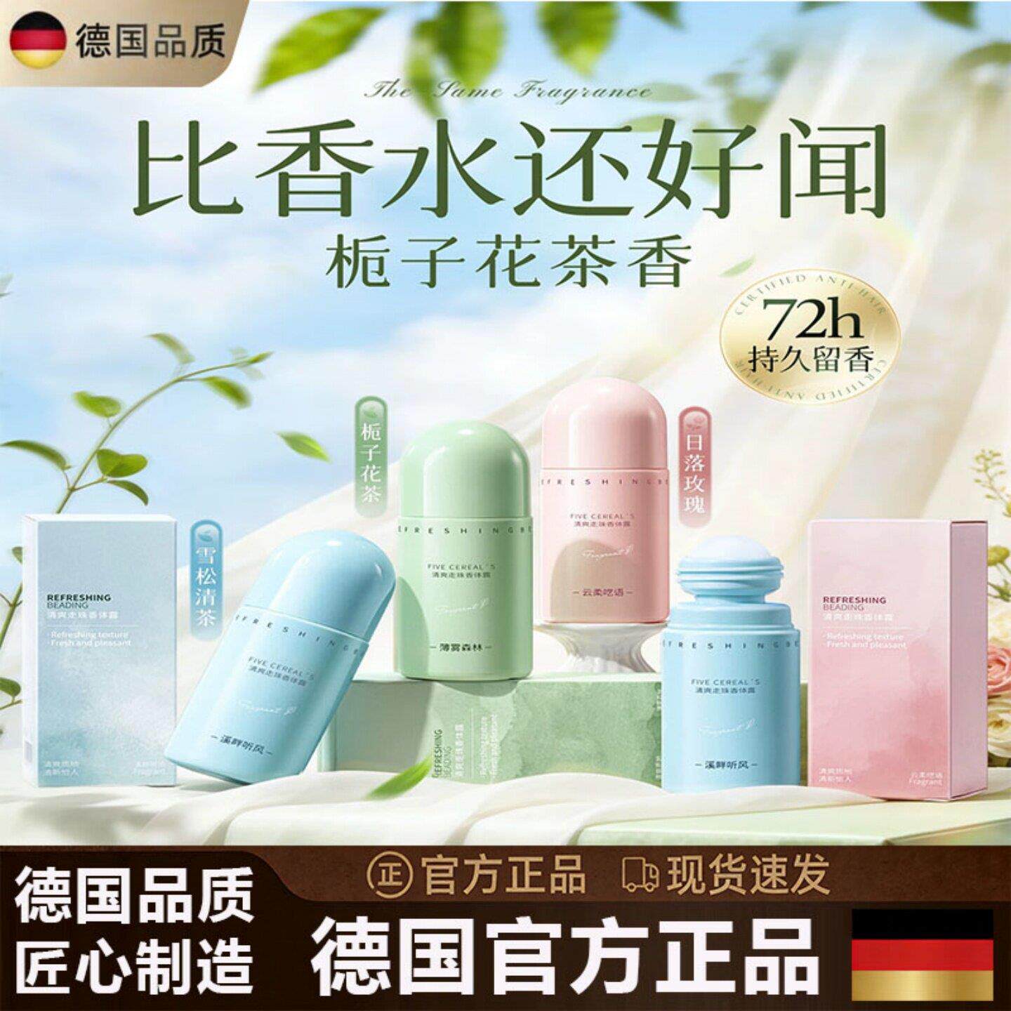 德国止汗露女腋下留香体膏走滚珠喷雾清爽改善异味持久