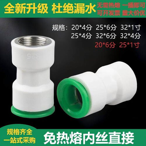 ppr免热熔内丝直接4分20水管6分25 pvc1寸32快接快插快速接头内牙