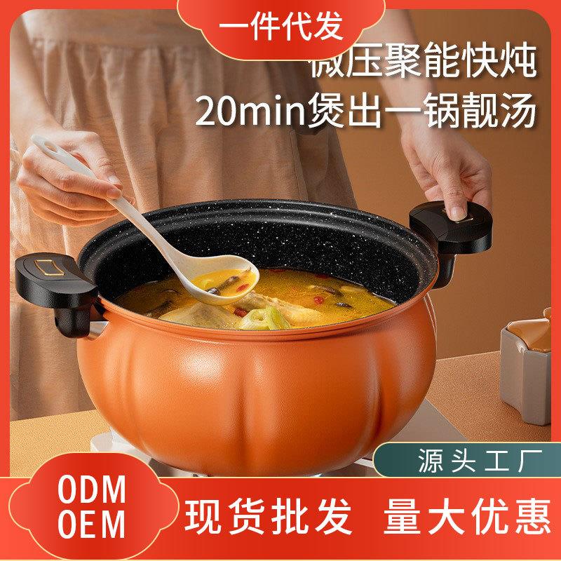 大容量南瓜锅家用微压锅麦饭石不粘汤锅炖煮一体焖烧料理锅现货批