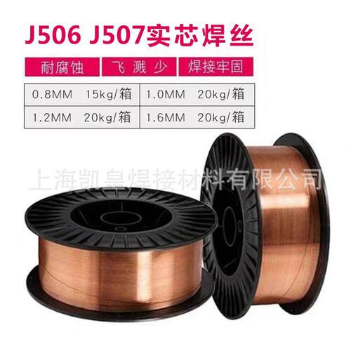 J506焊丝J507焊丝高强度 气保碳钢实芯焊丝0.8 1.0 1.2 1.6二气保