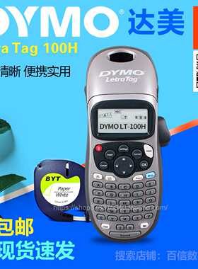 DYMO/达美 LetraTag Label Maker手持便携英文标签打印机LT-100H