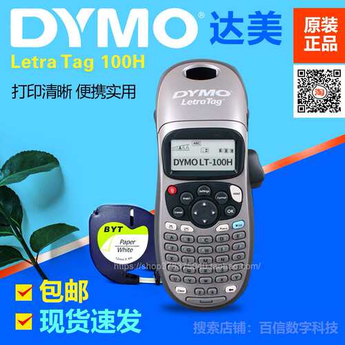DYMO/达美 LetraTag Label Maker手持便携英文标签打印机LT-100H