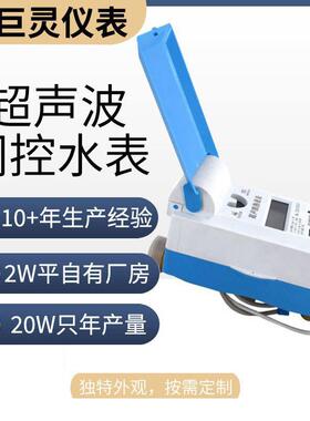 NBiot物联网阀控热计量表冷热计量暖气流量表空调能量计