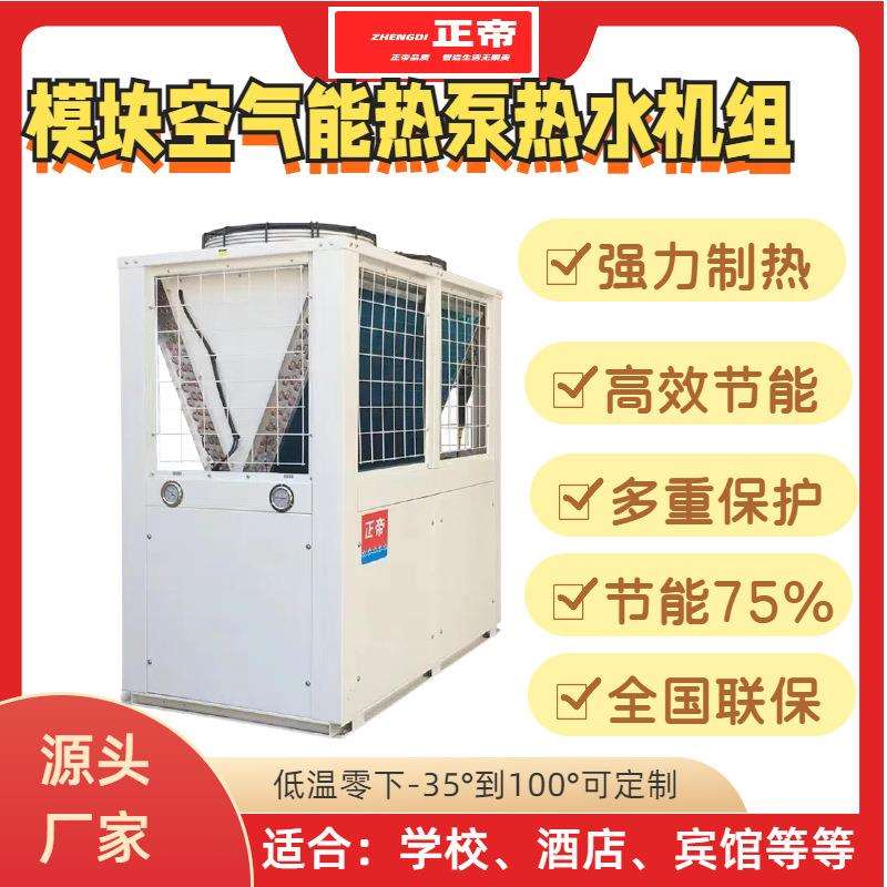 正帝高温空气源热泵加热快特种冷媒热泵高温空气源热泵北方南方